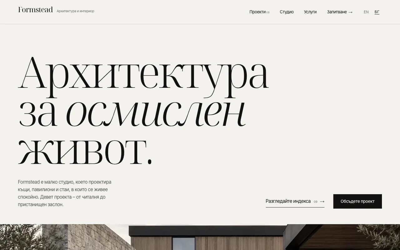Начална страница на Formstead Studio, изглед: компютър