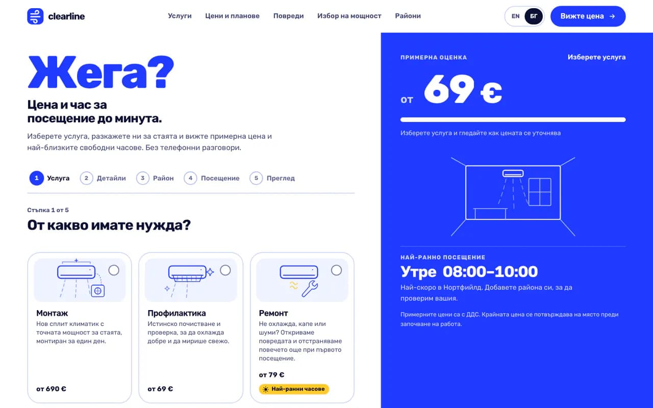 Начална страница на Clearline Home Services, изглед: компютър