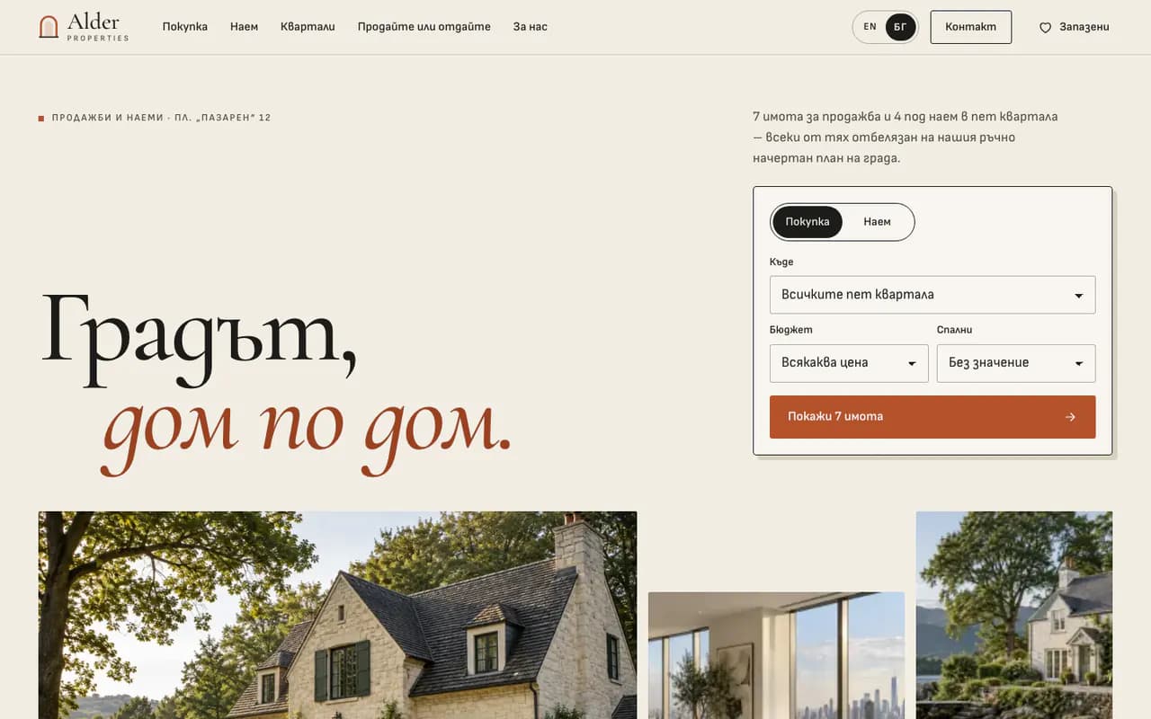 Начална страница на Alder Properties, изглед: компютър