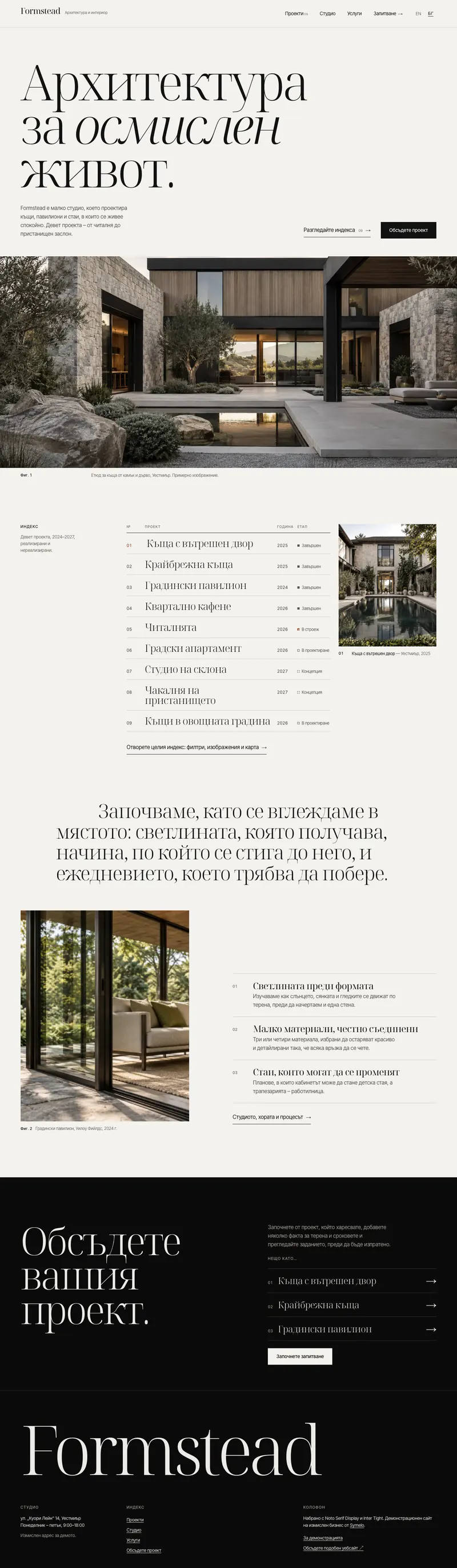 Цялата начална страница на Formstead Studio, компютър