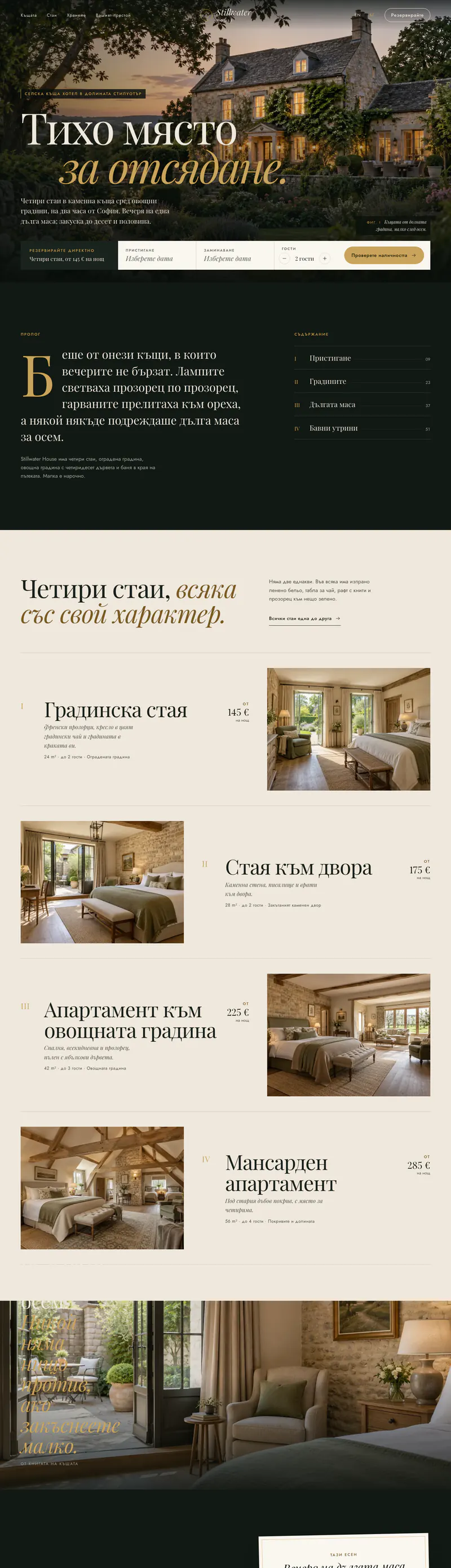 Цялата начална страница на Stillwater House, компютър