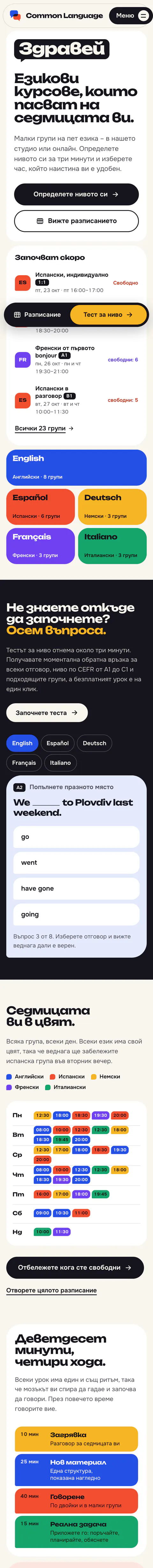 Цялата начална страница на Common Language, телефон